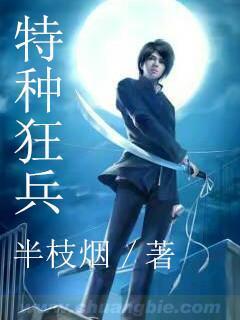 特种狂兵秦渊全文免费阅读