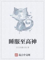 至高真神