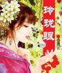 她虽是一名婢女