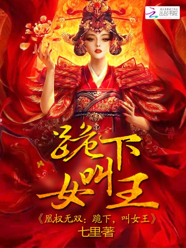 凰权天下