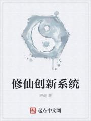 我在大唐修仙系统