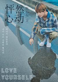 怦然心动无删减