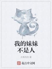 我的妹妹不只是妹妹樱花动漫