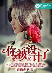 被设计的英文