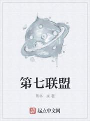 七国联盟