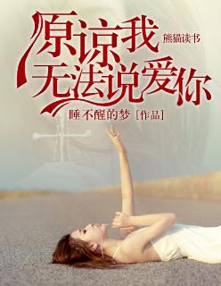 我原谅不了我