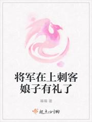 将军在上女主叫什么