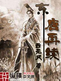 东唐