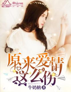 爱情让我心痛