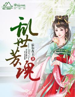 乱世芳魂江爱华