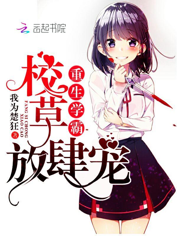 重生学霸校园文