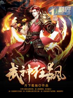 武神狂飙原著叫什么名字