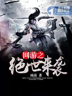 网游之绝世独尊