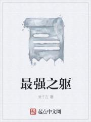 最强之神