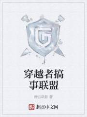 从穿越者联盟开始