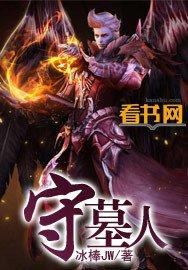守墓人解剖攻略图文