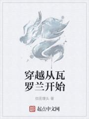 从瓦罗兰开始奋斗