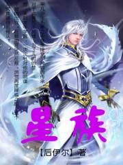 星族之王