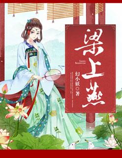 大美人失忆后by梁上燕
