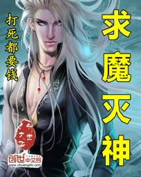 求魔灭神等级划分
