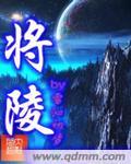将陵侯史子回