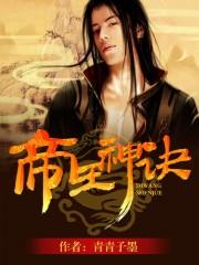 帝王神诀 林尘