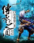 传承之战攻略