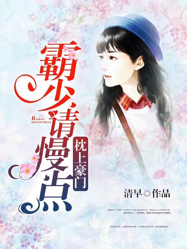 枕上霸道总裁漫画免费阅读