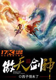 傲天剑神别碰我的鱼TXT免费