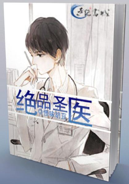 绝品圣医合集许长生