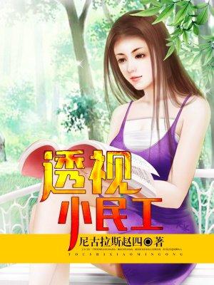 花都透视高手王爵最新章节免费阅读