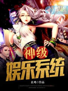神级娱乐系统许墨