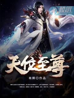 天至尊百度百科