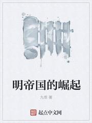恶魔帝国的崛起