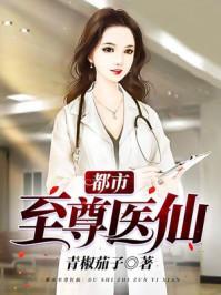 都市至尊医仙林云八零电子书