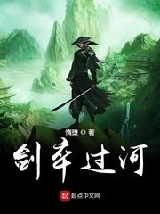 剑卒过河TXT百度
