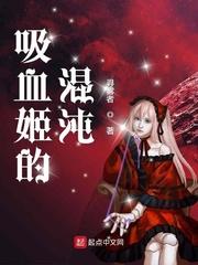 吸血姬打法