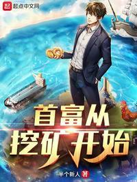 挖矿成首富游戏