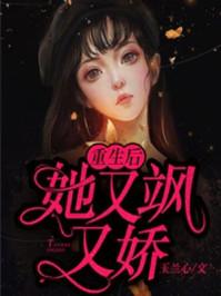 沈暮霍云骁 丑女重生霍太太娇又飒