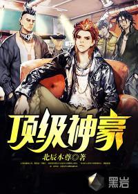 顶级神豪系统女主