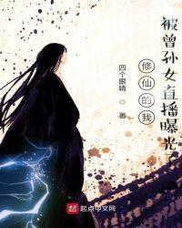 修仙的我被曾孙女直播曝光了免费阅读陈玄