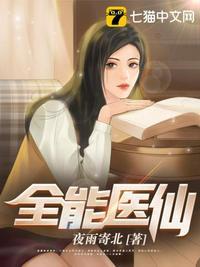 全能医仙 麻辣烫