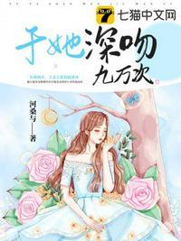 于她深吻九万次大结局