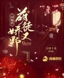 国师的小奶兔