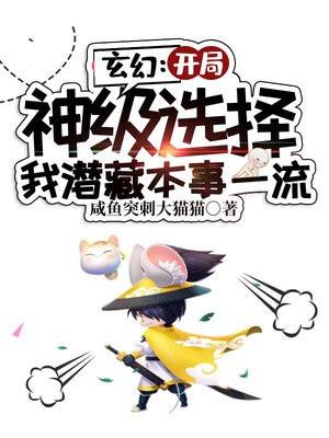 玄幻开局神级选择