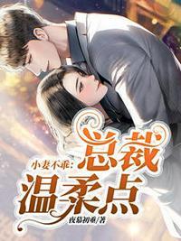 大叔娇宠傲娇妻在哪里看