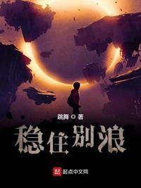 稳住别浪陈诺异能是念力系