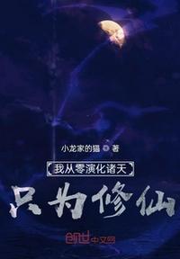 我演化了诸天八零载