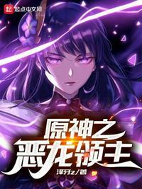 原神追不上恶龙