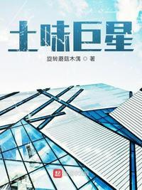 土味巨星668